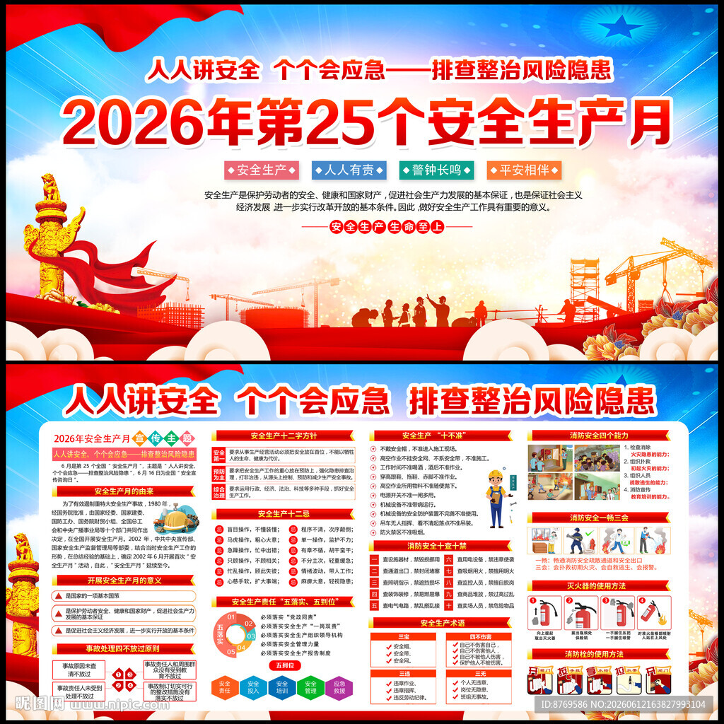 2026年安全生产月