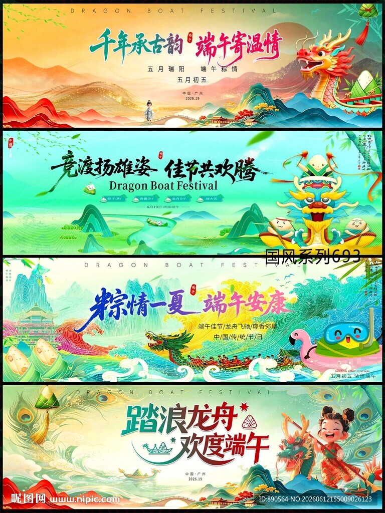 端午赛龙舟