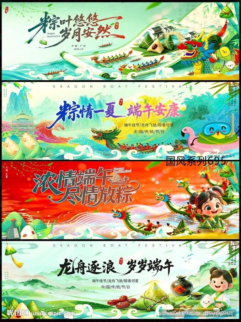 端午赛龙舟