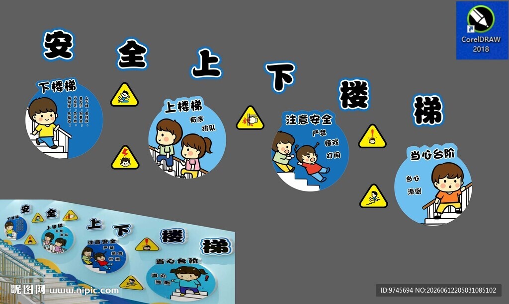安全上下楼梯宣传插画