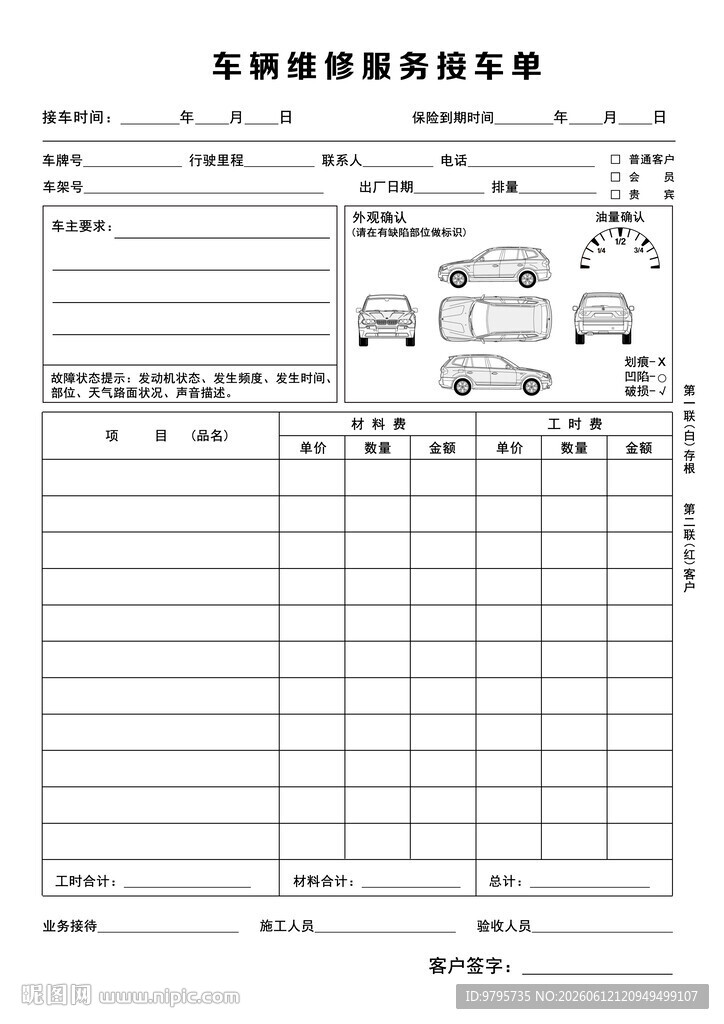 车辆维修服务接车单