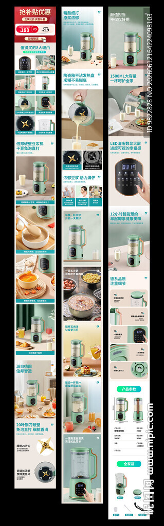 豆浆机小家电详情