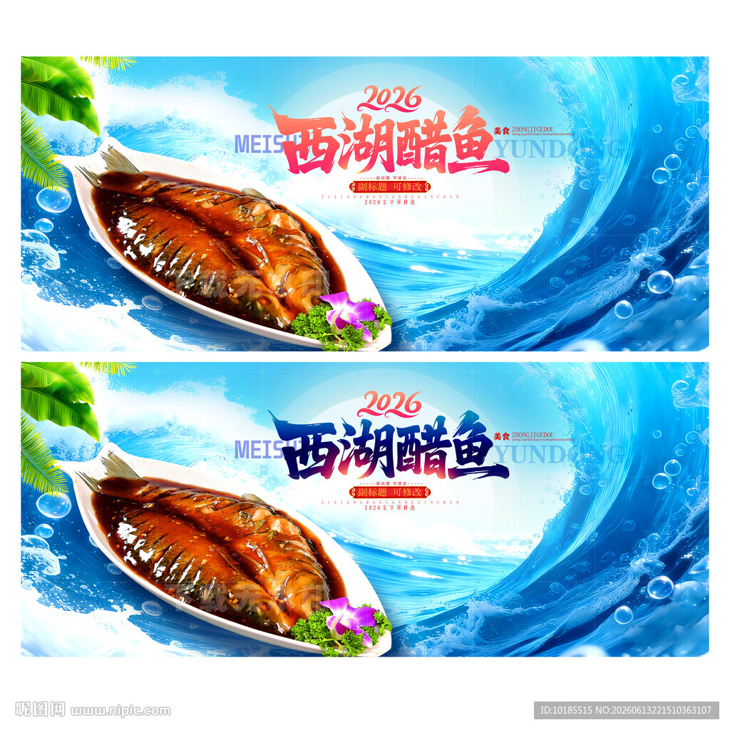 西湖醋鱼