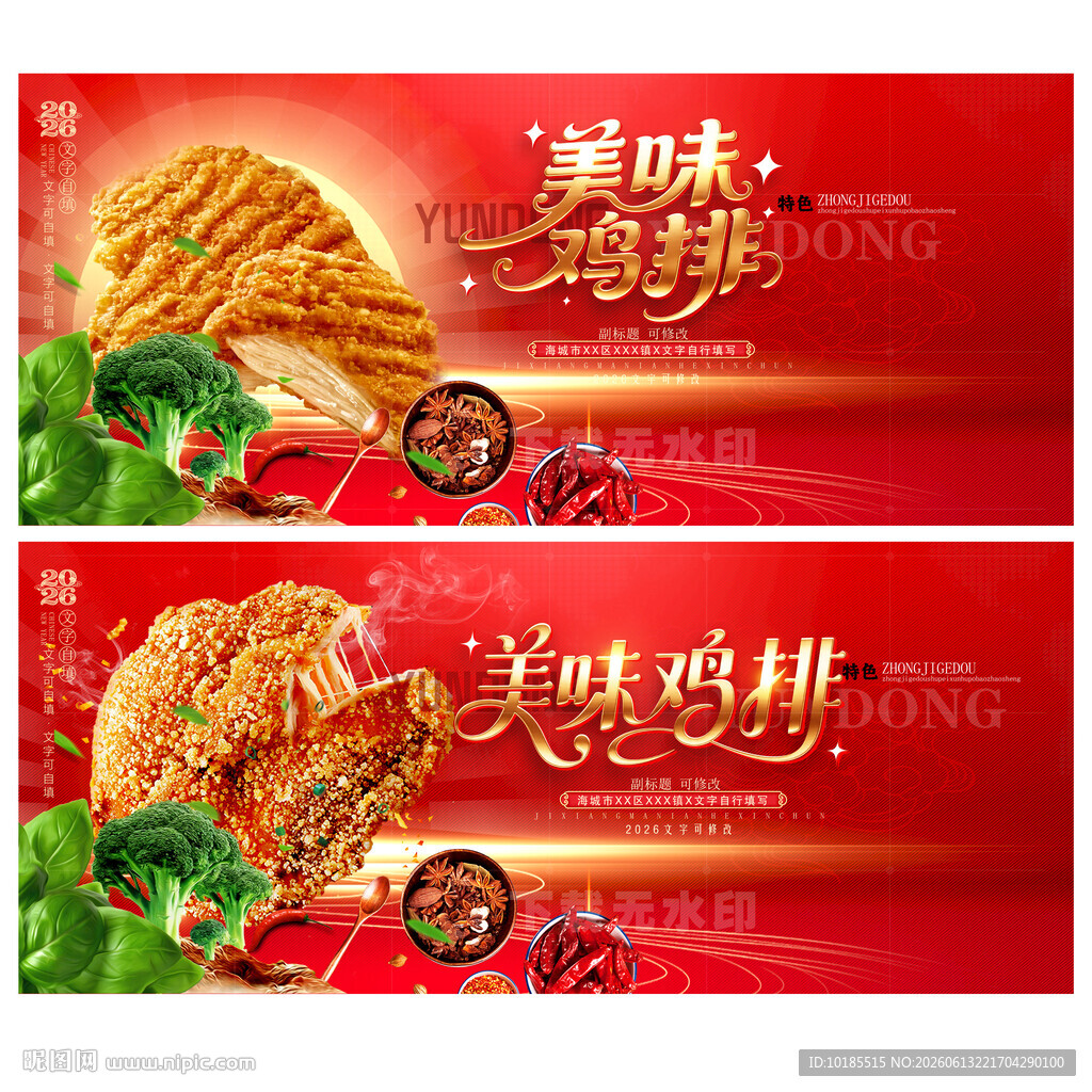 鸡排