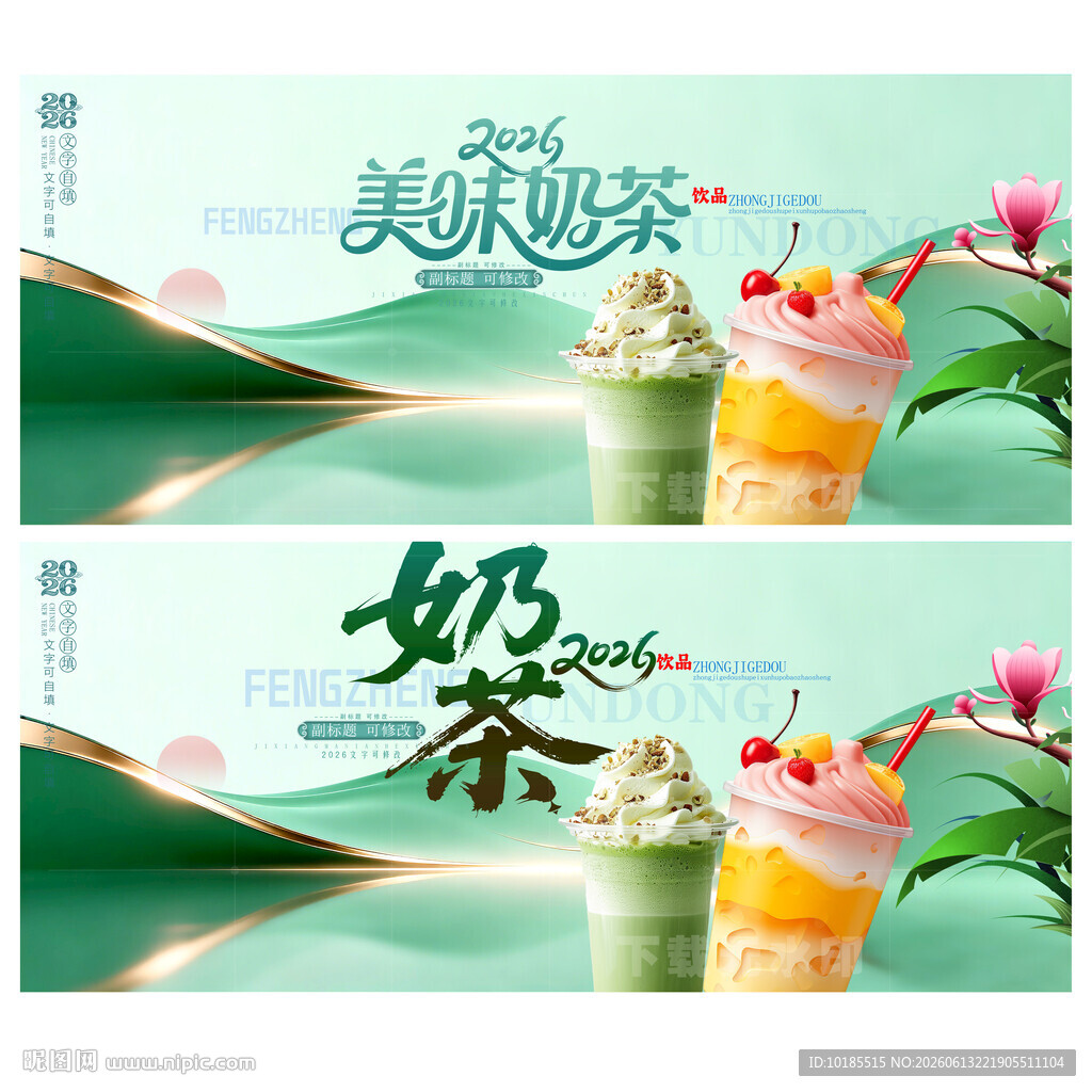 奶茶