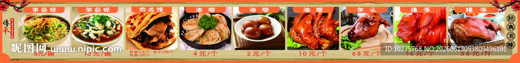 传统美食展板 陕北小吃价格表