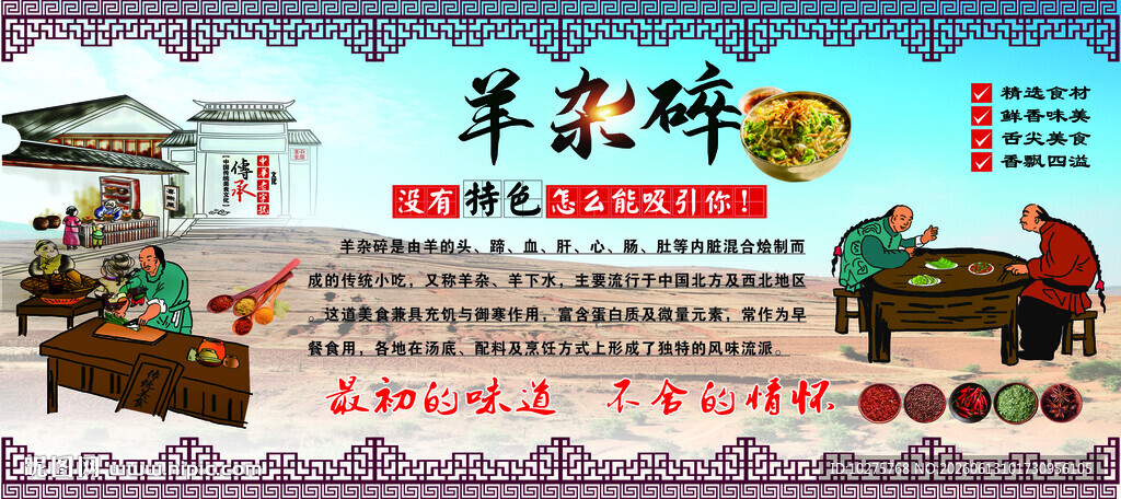 羊杂美食宣传图 中华传统美食