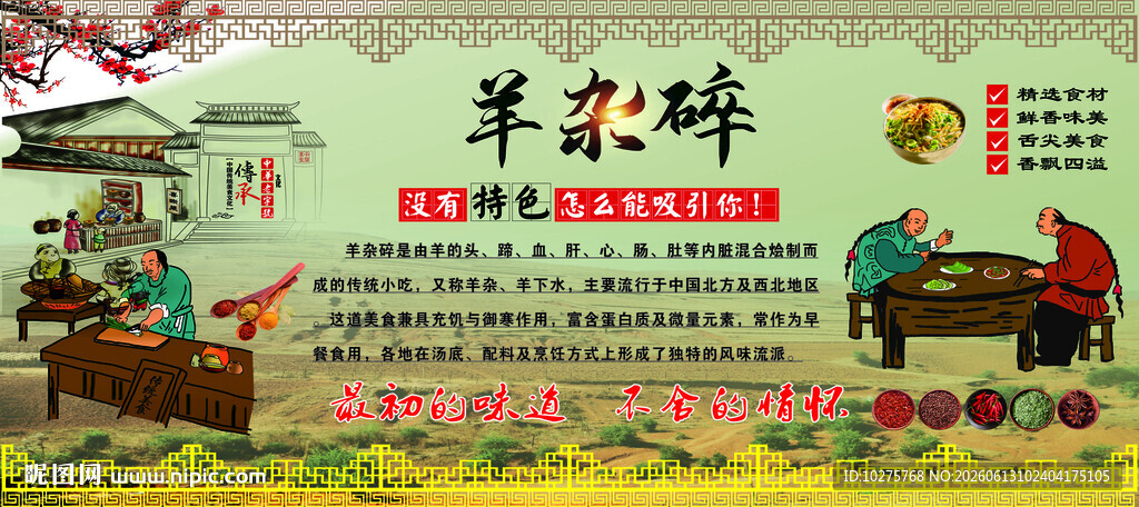 羊杂碎美食宣传画面 传统美食 