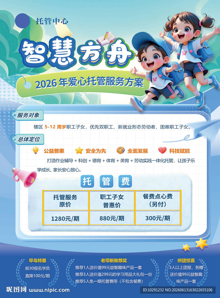 暑假托管海报
