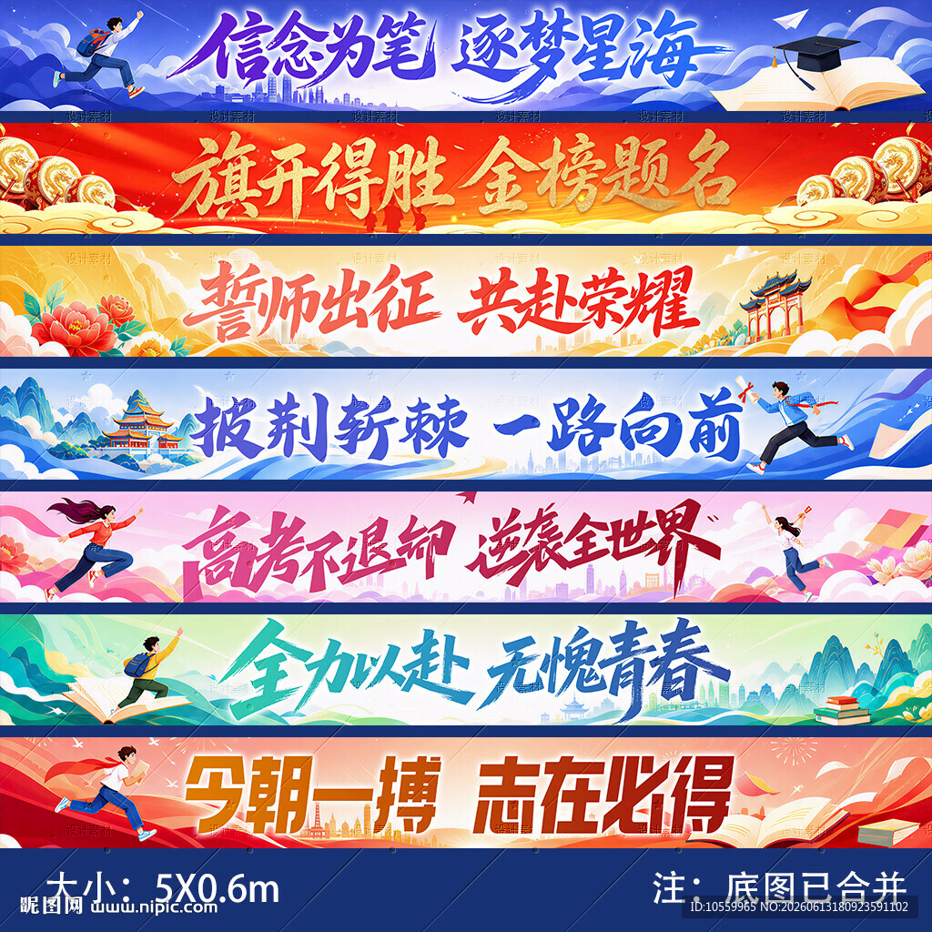 中考彩色横幅