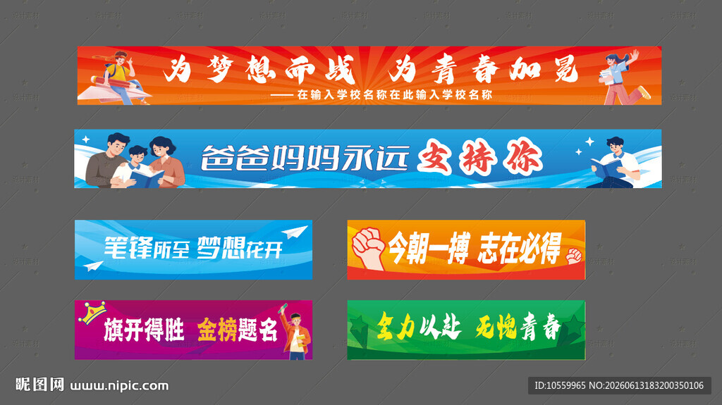 中考彩色横幅