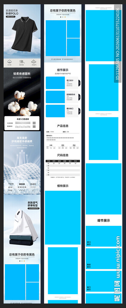 夏季男装POLO衫详情页模版