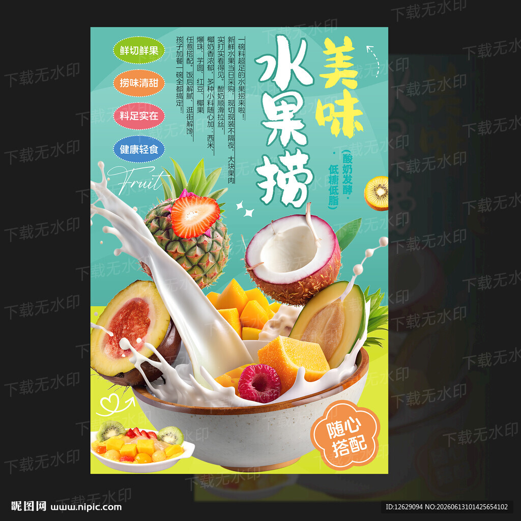 水果捞