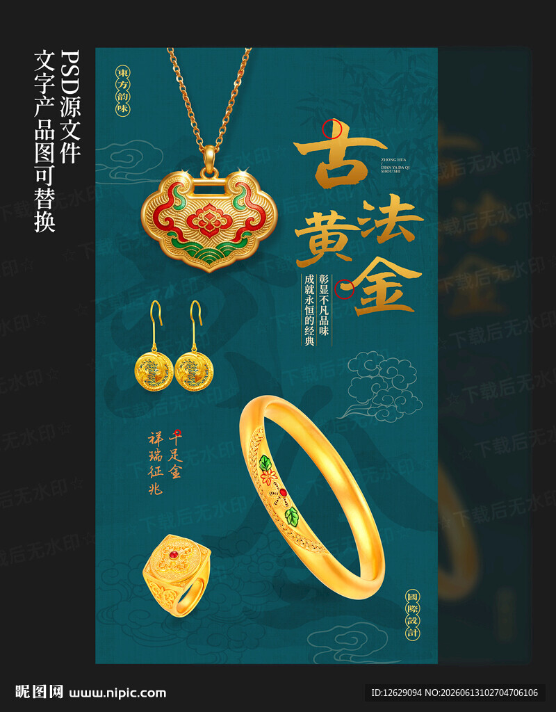 黄金海报