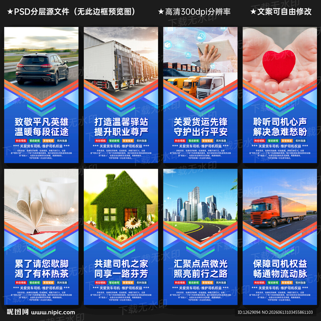 司机驿站文化墙