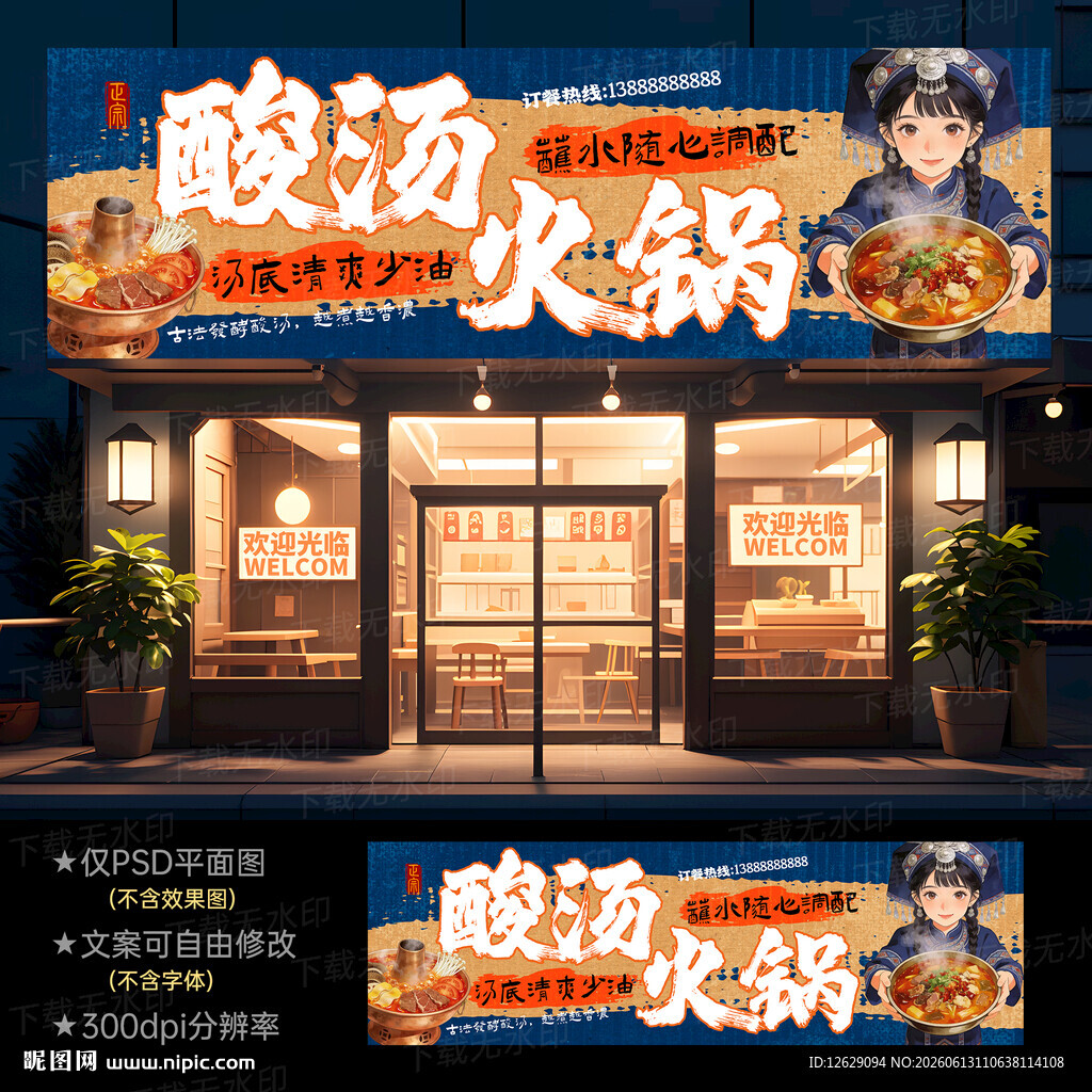 酸汤火锅