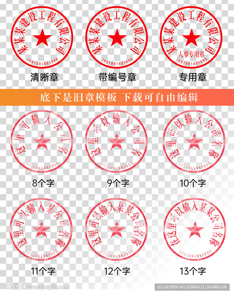 公章印章