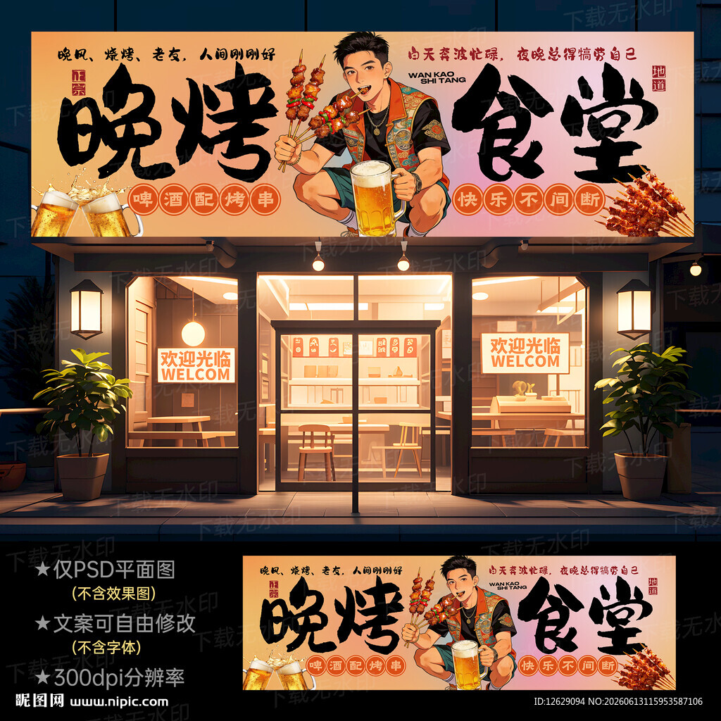 烧烤店门头