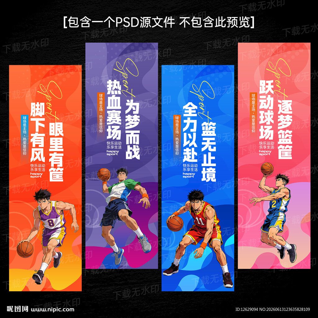 篮球吊旗