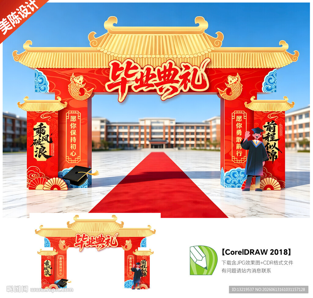 毕业门头