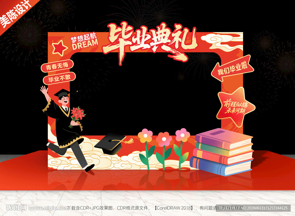 毕业典礼拍照框