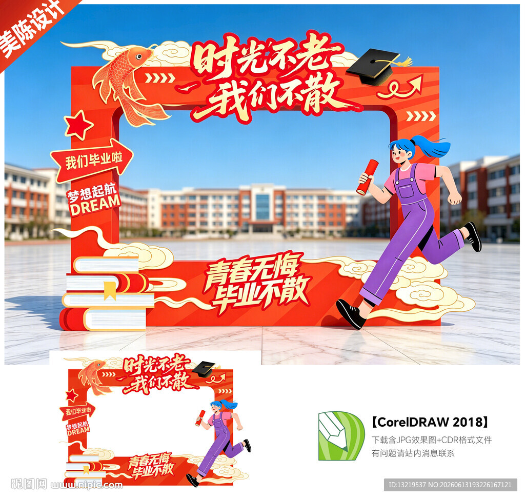 毕业季拍照框毕业季美陈