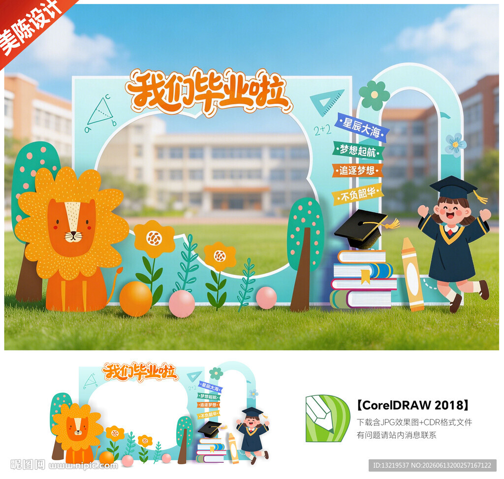 幼儿园毕业拍照框毕业美陈