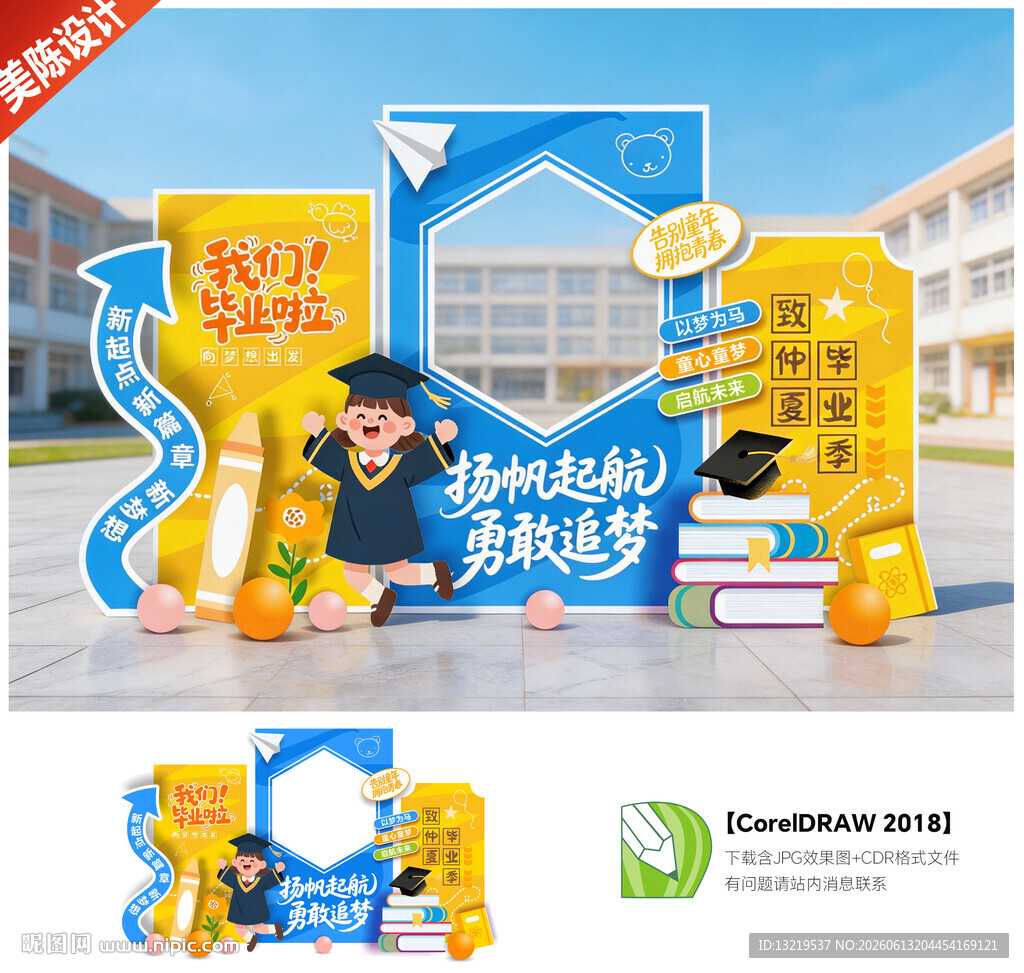 小学毕业拍照框