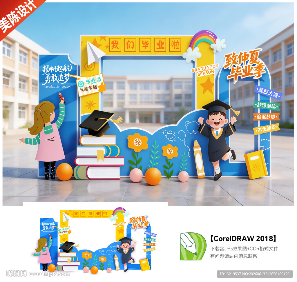 幼儿园毕业拍照框毕业美陈