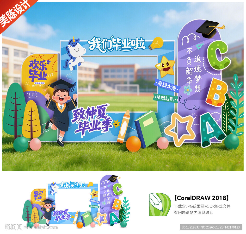 毕业美陈毕业拍照框