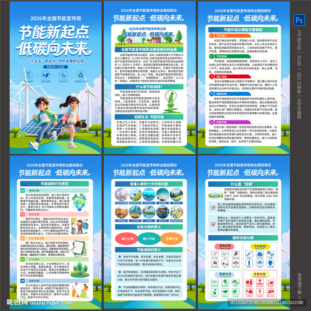 2026节能宣传周