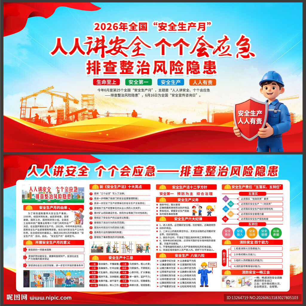 2026安全生产月