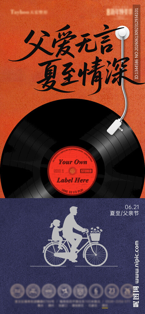 父亲节夏至海报