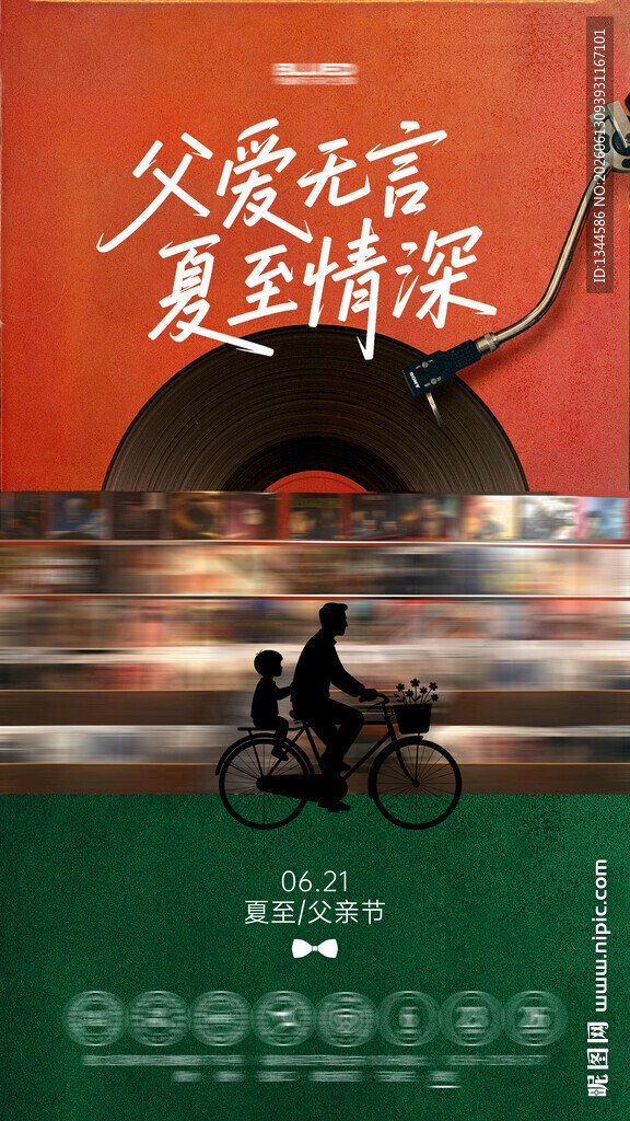 父亲节海报