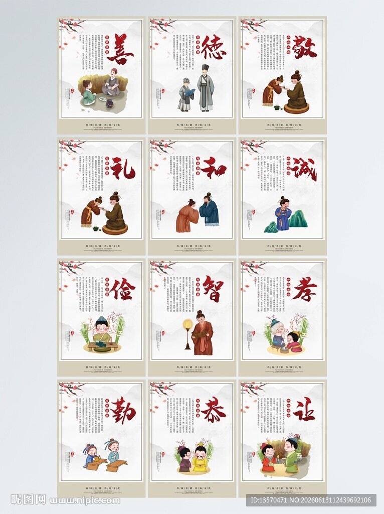 复古风校园文化国学礼仪文化海报
