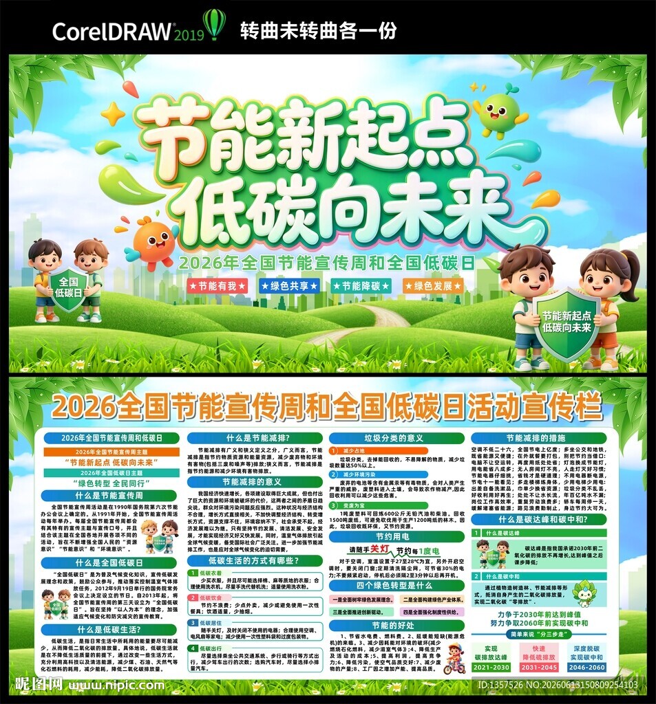 节能低碳宣传海报