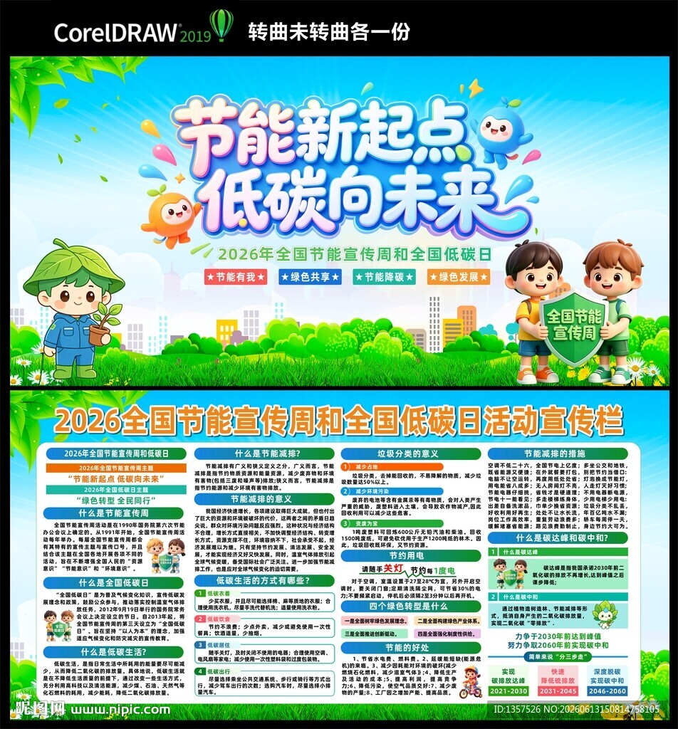 节能环保宣传
