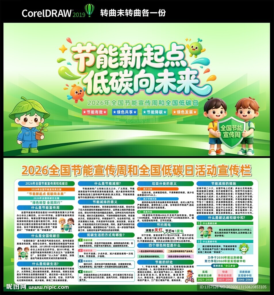 节能低碳环保 