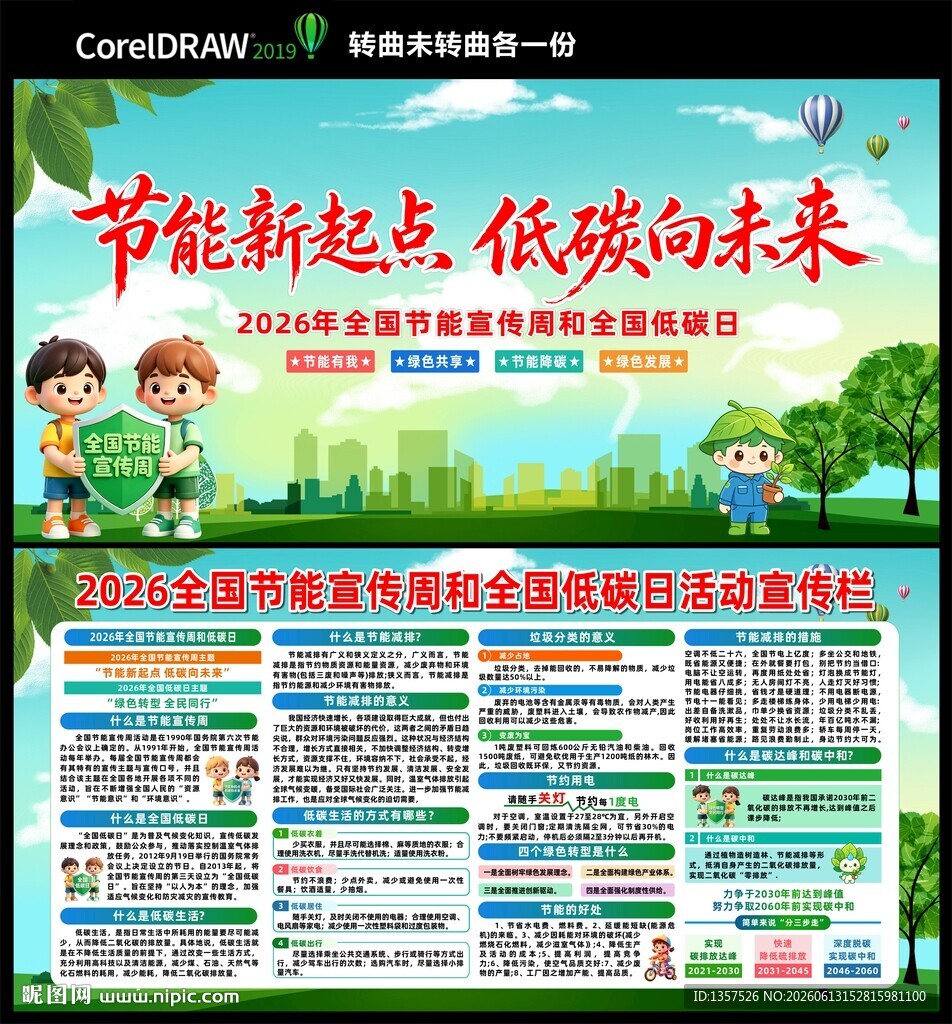 节能宣传 图片