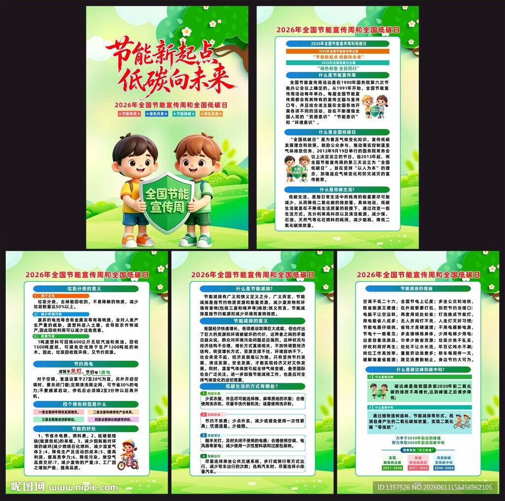 低碳 节能 环保 图片
