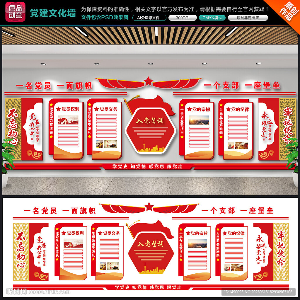 党员权利义务党建文化墙