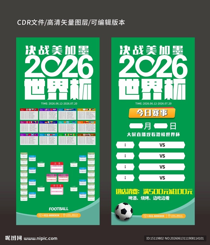 2026世界杯赛程海报