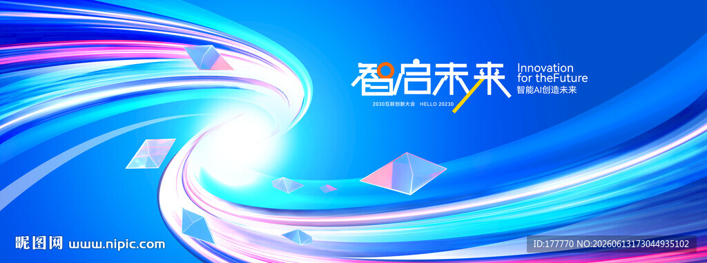 蓝色动感科技风商务会议背景