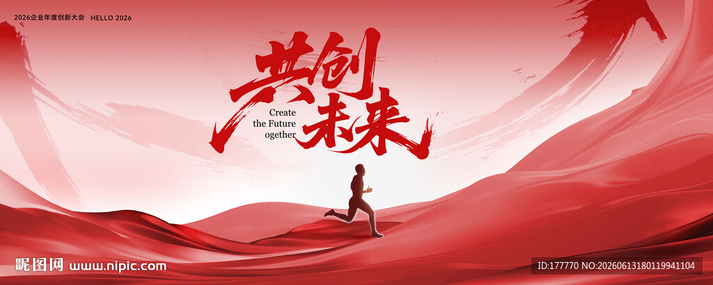 红色企业年会年度盛典会议背景