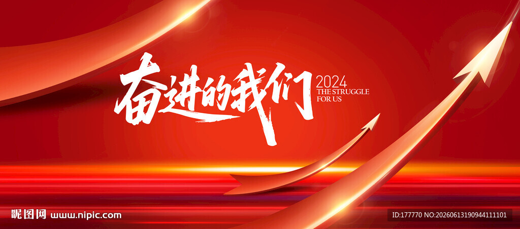 奋进新时代宣传背景图
