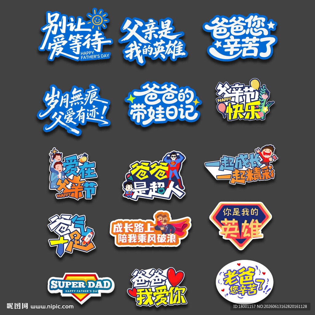 父亲节手举牌