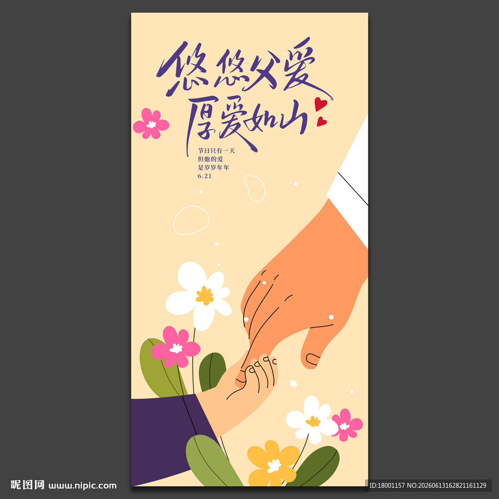 父亲节