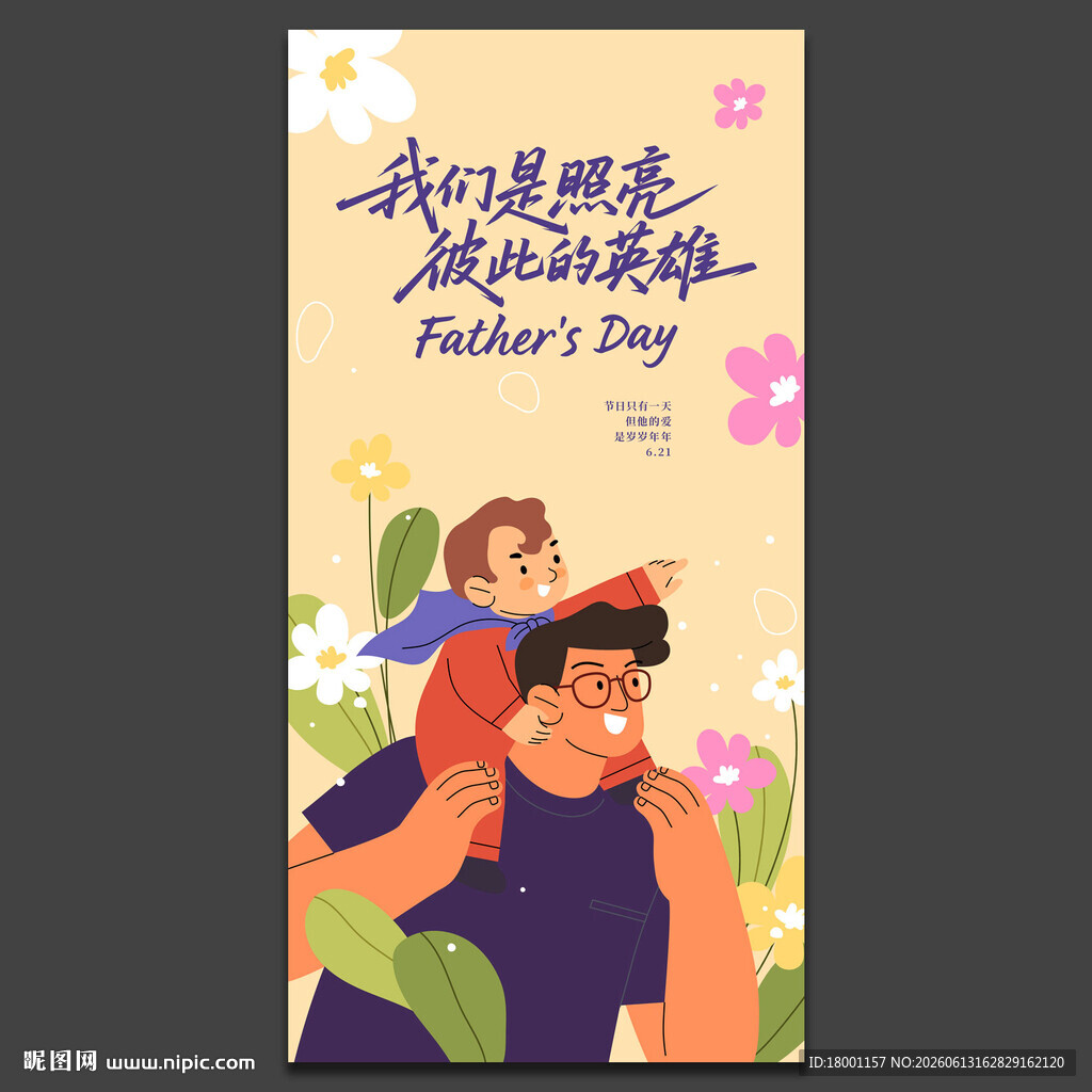 父亲节