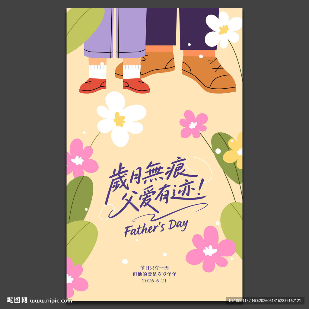 父亲节
