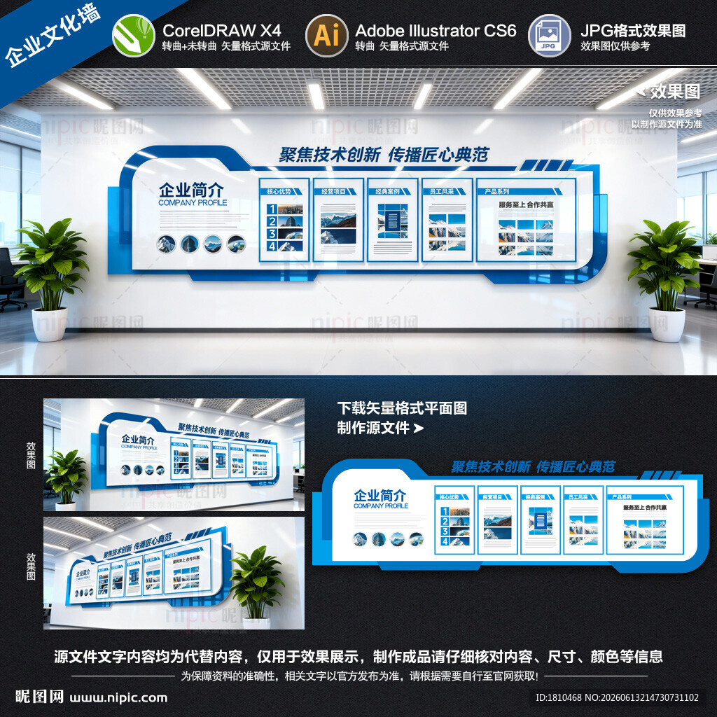 企业文化墙
